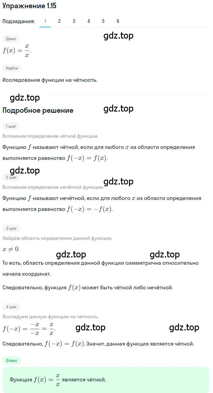 Решение номер 1.15 (страница 11) гдз по алгебре 10 класс Мерзляк, Номировский, учебник