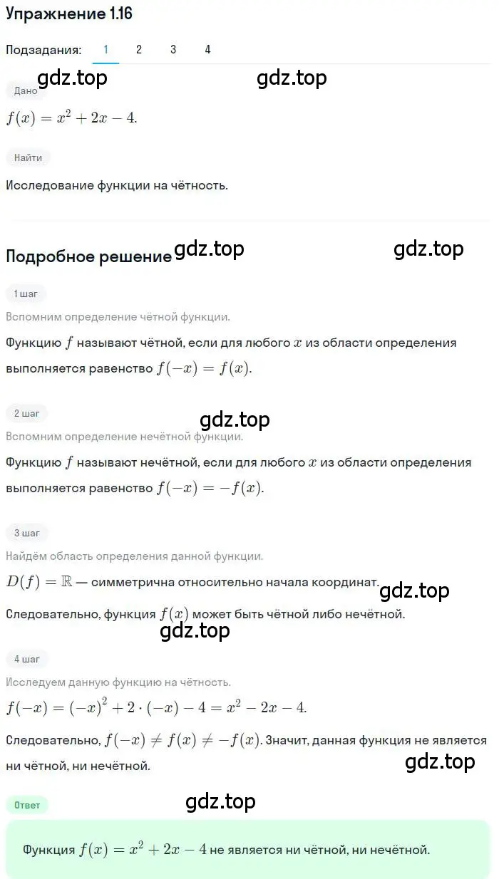 Решение номер 1.16 (страница 11) гдз по алгебре 10 класс Мерзляк, Номировский, учебник