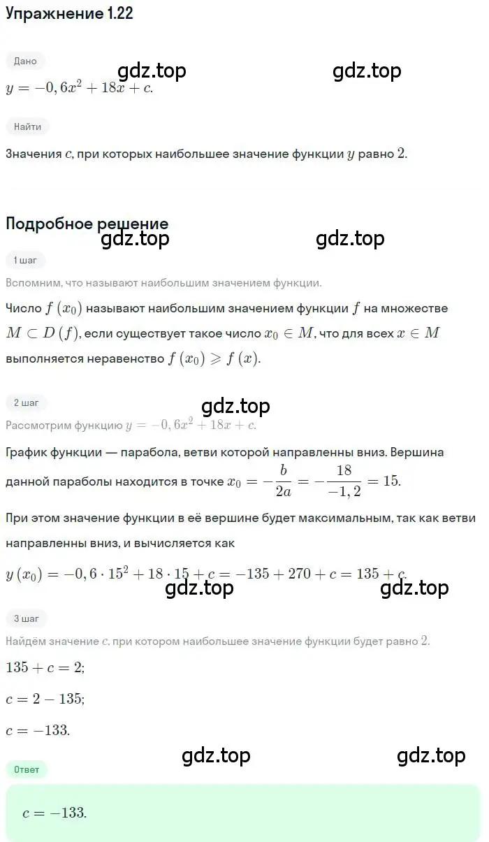 Решение номер 1.22 (страница 12) гдз по алгебре 10 класс Мерзляк, Номировский, учебник