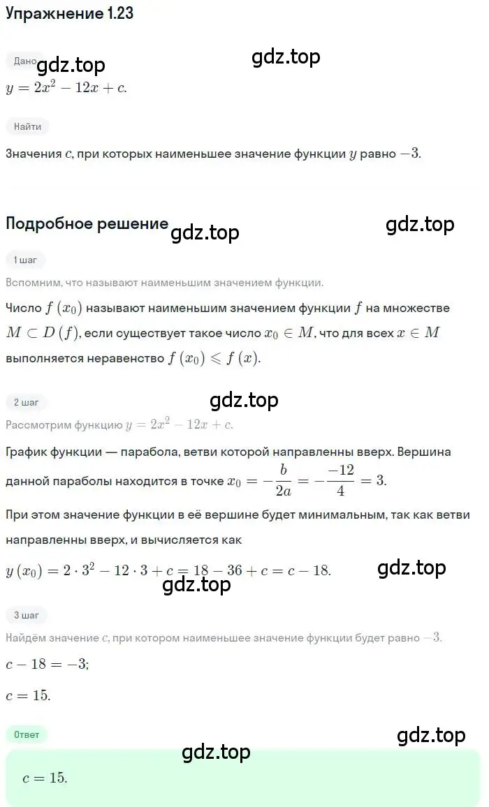 Решение номер 1.23 (страница 12) гдз по алгебре 10 класс Мерзляк, Номировский, учебник