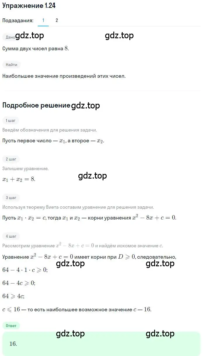 Решение номер 1.24 (страница 12) гдз по алгебре 10 класс Мерзляк, Номировский, учебник