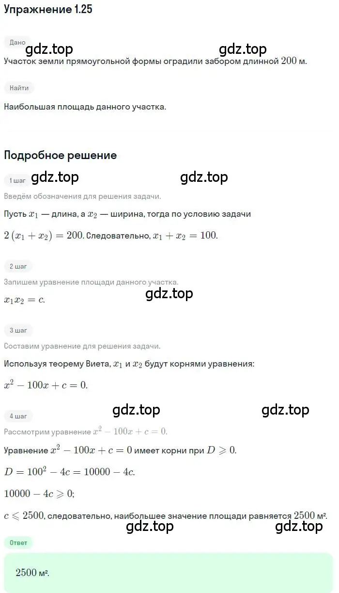 Решение номер 1.25 (страница 13) гдз по алгебре 10 класс Мерзляк, Номировский, учебник