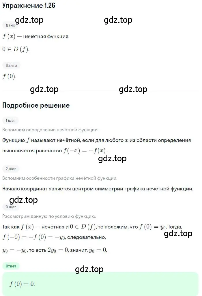 Решение номер 1.26 (страница 13) гдз по алгебре 10 класс Мерзляк, Номировский, учебник