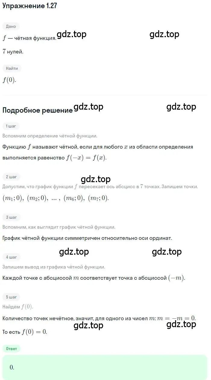 Решение номер 1.27 (страница 13) гдз по алгебре 10 класс Мерзляк, Номировский, учебник