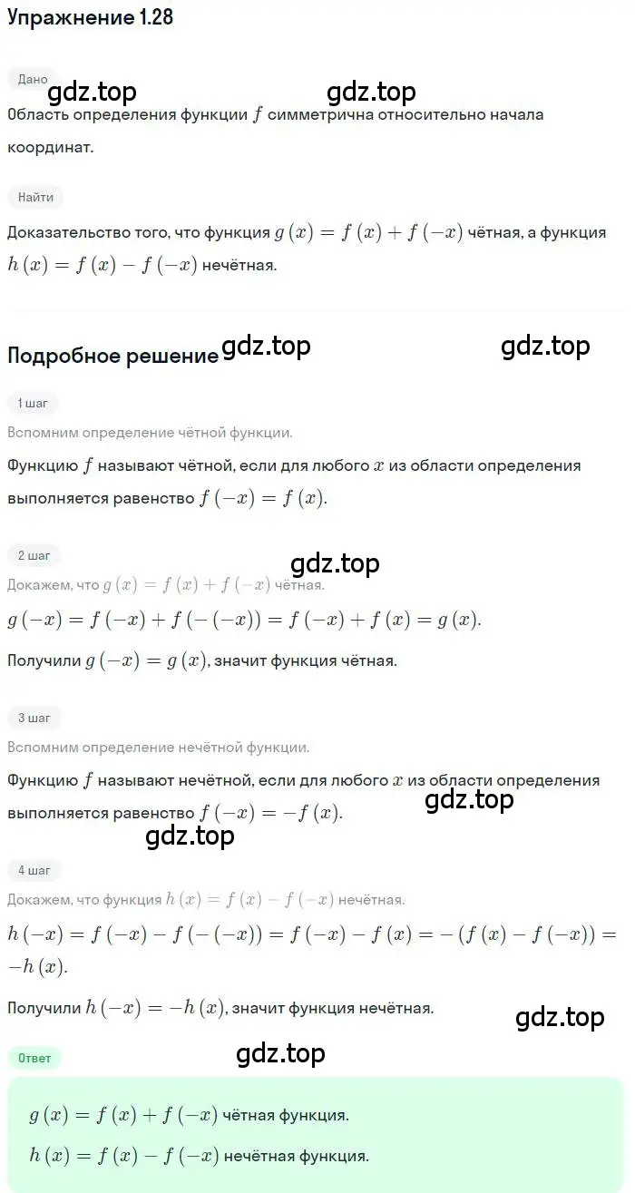 Решение номер 1.28 (страница 13) гдз по алгебре 10 класс Мерзляк, Номировский, учебник