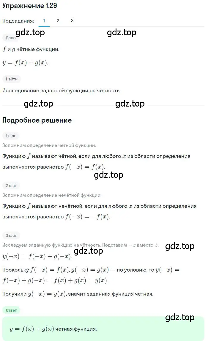 Решение номер 1.29 (страница 13) гдз по алгебре 10 класс Мерзляк, Номировский, учебник