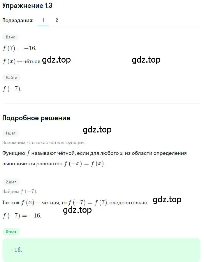 Решение номер 1.3 (страница 10) гдз по алгебре 10 класс Мерзляк, Номировский, учебник