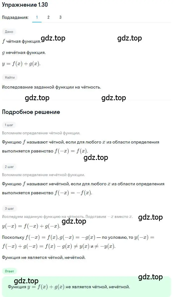 Решение номер 1.30 (страница 13) гдз по алгебре 10 класс Мерзляк, Номировский, учебник