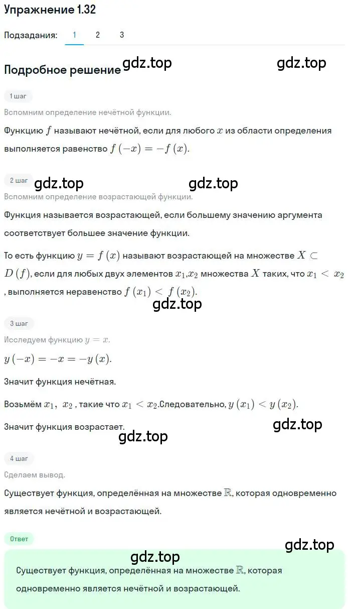 Решение номер 1.32 (страница 13) гдз по алгебре 10 класс Мерзляк, Номировский, учебник