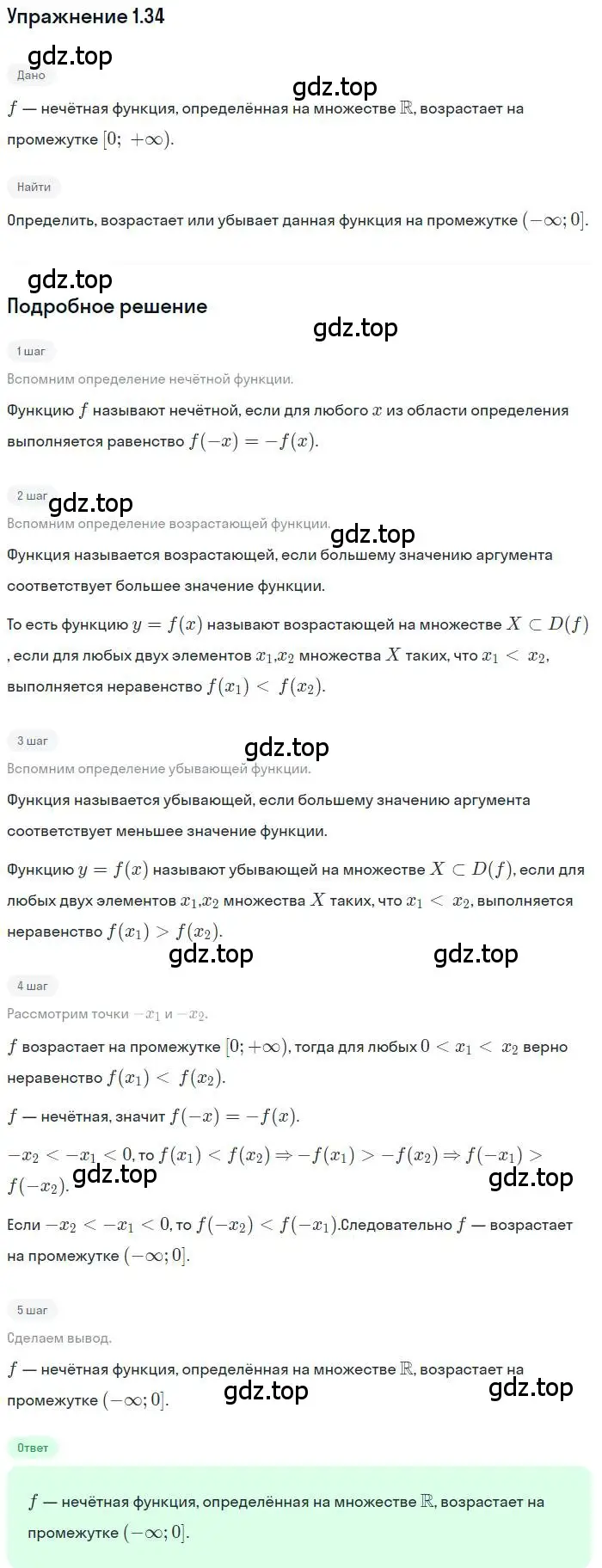 Решение номер 1.34 (страница 13) гдз по алгебре 10 класс Мерзляк, Номировский, учебник