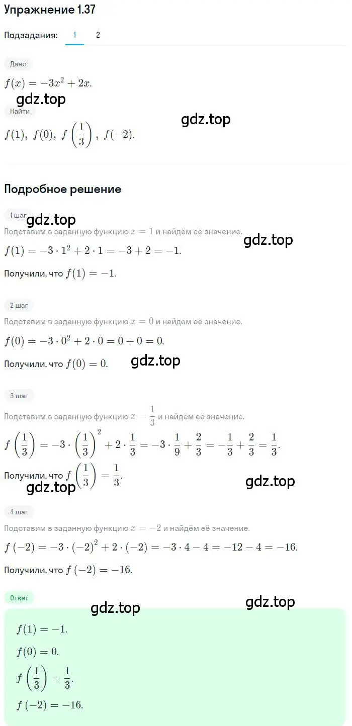 Решение номер 1.37 (страница 13) гдз по алгебре 10 класс Мерзляк, Номировский, учебник