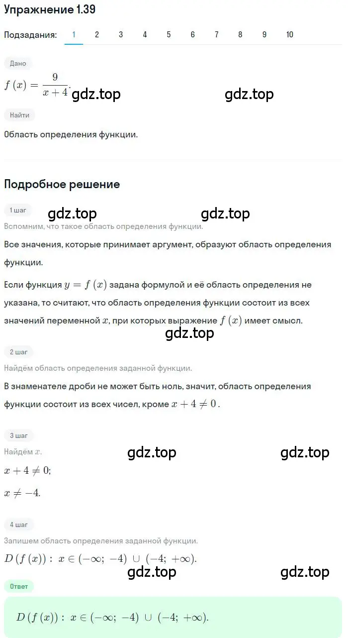 Решение номер 1.39 (страница 14) гдз по алгебре 10 класс Мерзляк, Номировский, учебник