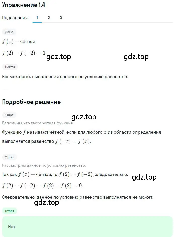 Решение номер 1.4 (страница 10) гдз по алгебре 10 класс Мерзляк, Номировский, учебник