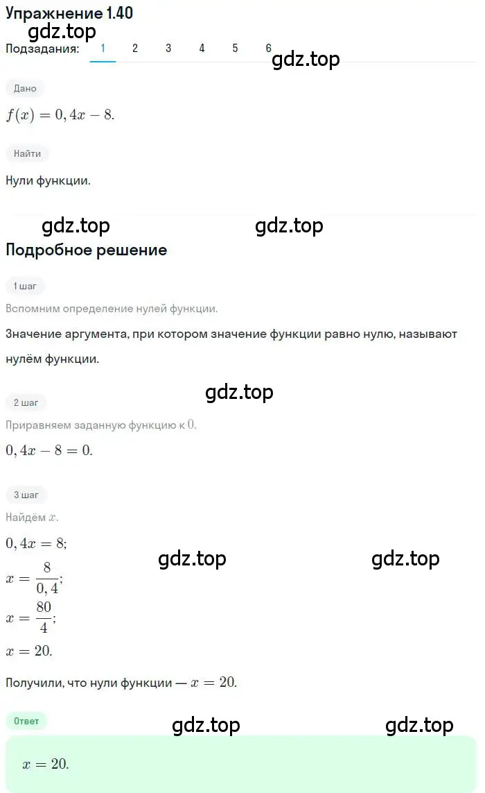 Решение номер 1.40 (страница 14) гдз по алгебре 10 класс Мерзляк, Номировский, учебник