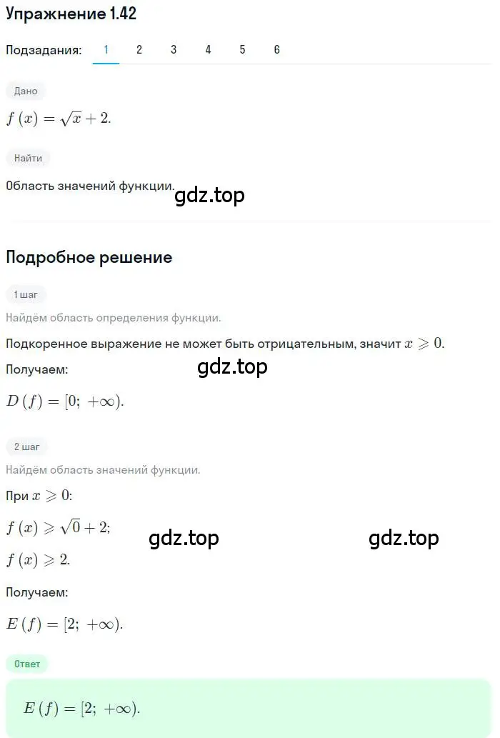 Решение номер 1.42 (страница 14) гдз по алгебре 10 класс Мерзляк, Номировский, учебник