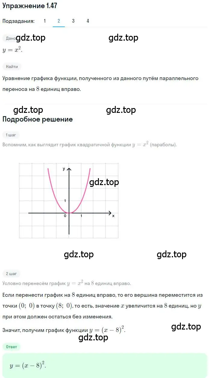 Решение номер 1.47 (страница 15) гдз по алгебре 10 класс Мерзляк, Номировский, учебник