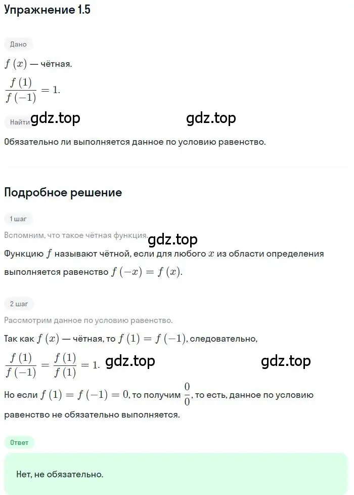 Решение номер 1.5 (страница 10) гдз по алгебре 10 класс Мерзляк, Номировский, учебник