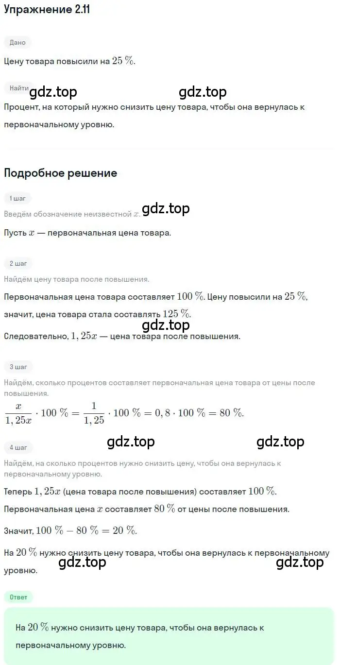 Решение номер 2.11 (страница 20) гдз по алгебре 10 класс Мерзляк, Номировский, учебник