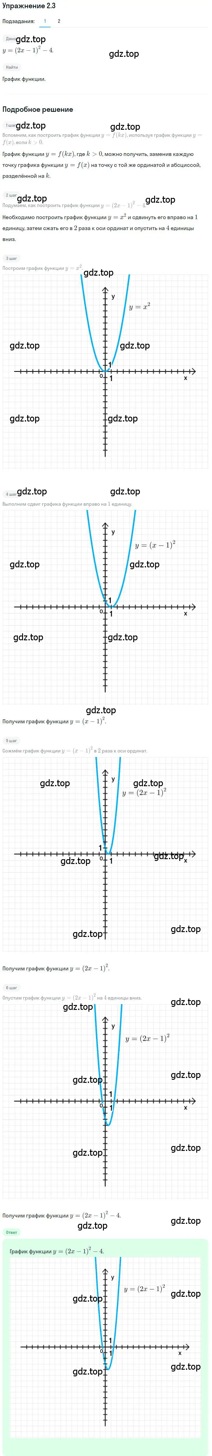 Решение номер 2.3 (страница 20) гдз по алгебре 10 класс Мерзляк, Номировский, учебник