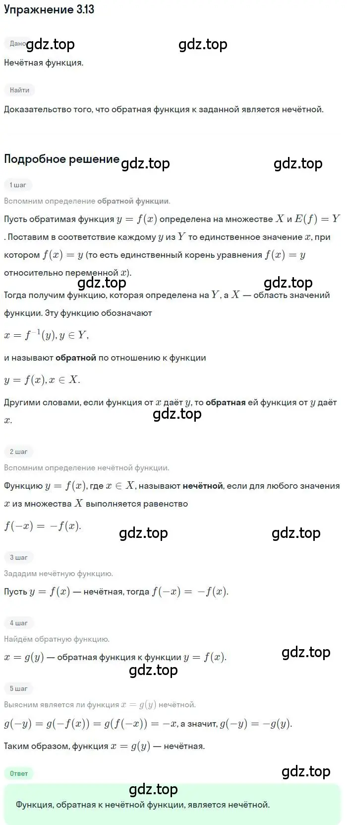 Решение номер 3.13 (страница 28) гдз по алгебре 10 класс Мерзляк, Номировский, учебник