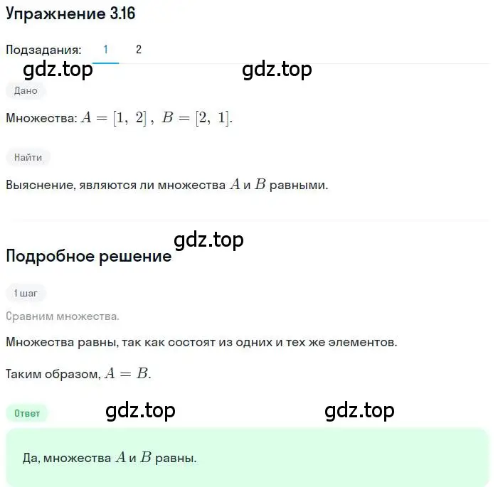 Решение номер 3.16 (страница 28) гдз по алгебре 10 класс Мерзляк, Номировский, учебник