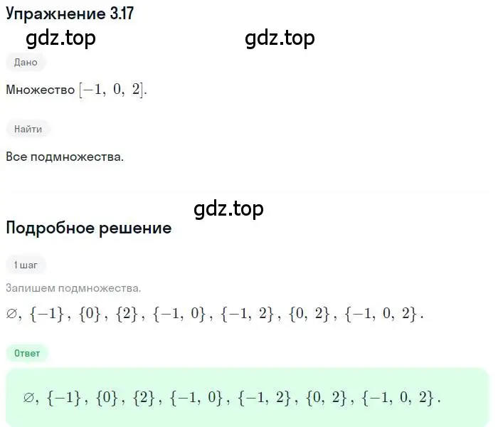 Решение номер 3.17 (страница 28) гдз по алгебре 10 класс Мерзляк, Номировский, учебник