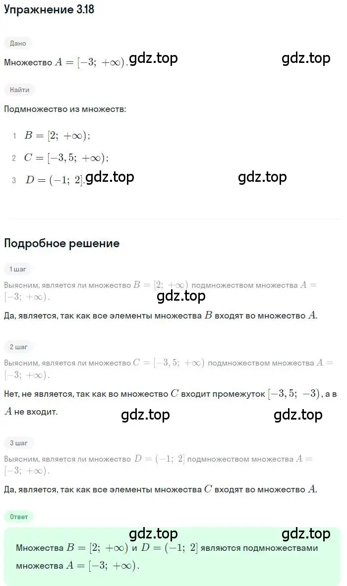 Решение номер 3.18 (страница 28) гдз по алгебре 10 класс Мерзляк, Номировский, учебник
