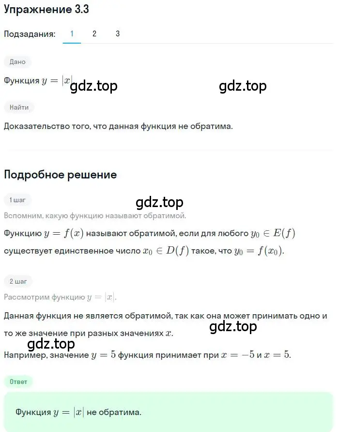 Решение номер 3.3 (страница 26) гдз по алгебре 10 класс Мерзляк, Номировский, учебник