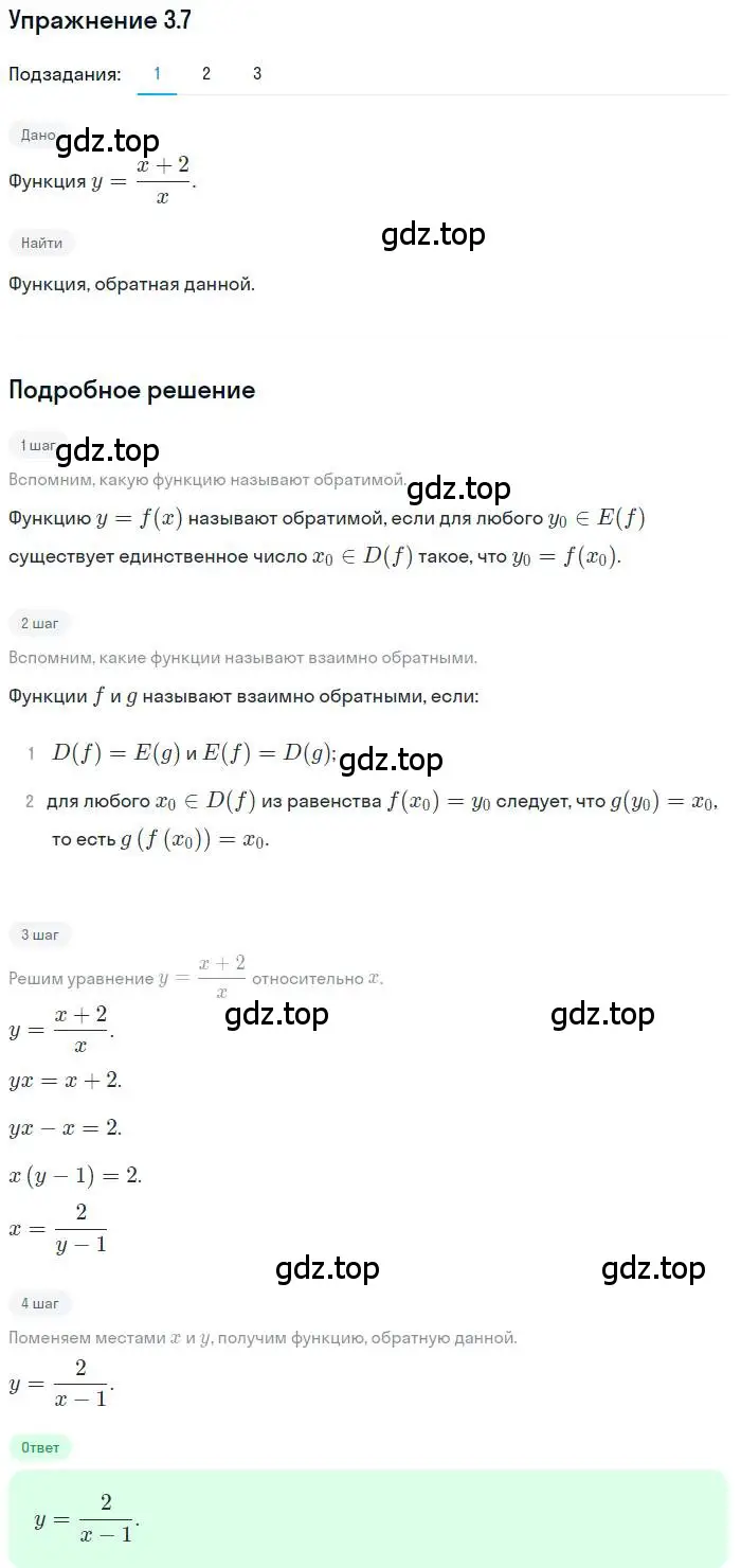 Решение номер 3.7 (страница 27) гдз по алгебре 10 класс Мерзляк, Номировский, учебник
