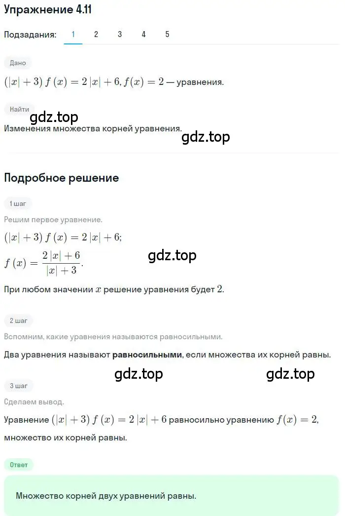 Решение номер 4.11 (страница 35) гдз по алгебре 10 класс Мерзляк, Номировский, учебник
