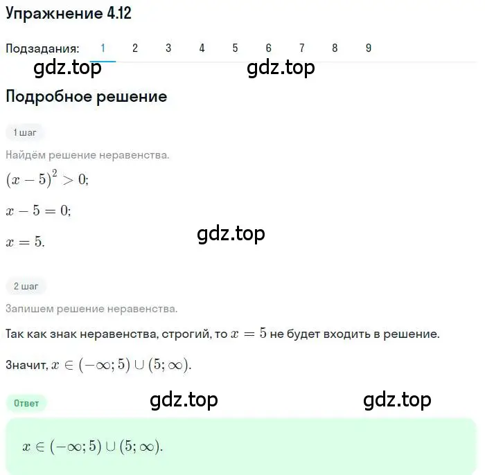 Решение номер 4.12 (страница 36) гдз по алгебре 10 класс Мерзляк, Номировский, учебник