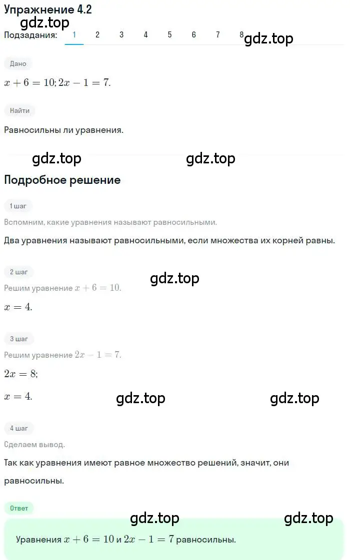 Решение номер 4.2 (страница 34) гдз по алгебре 10 класс Мерзляк, Номировский, учебник