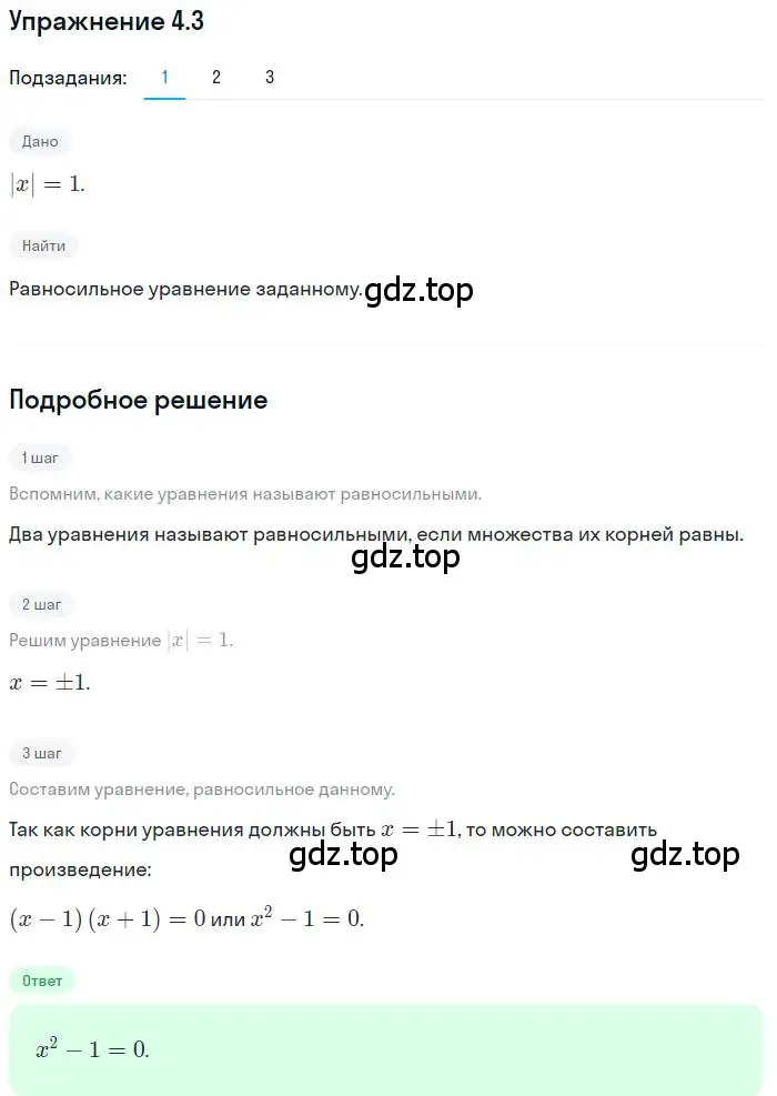 Решение номер 4.3 (страница 34) гдз по алгебре 10 класс Мерзляк, Номировский, учебник