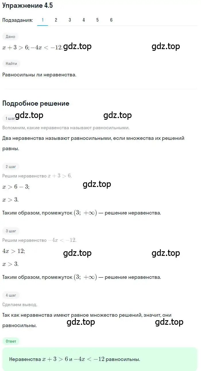 Решение номер 4.5 (страница 35) гдз по алгебре 10 класс Мерзляк, Номировский, учебник