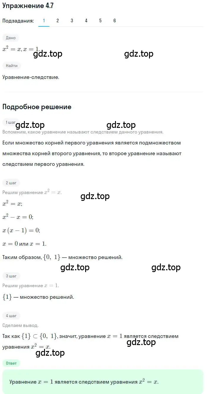 Решение номер 4.7 (страница 35) гдз по алгебре 10 класс Мерзляк, Номировский, учебник