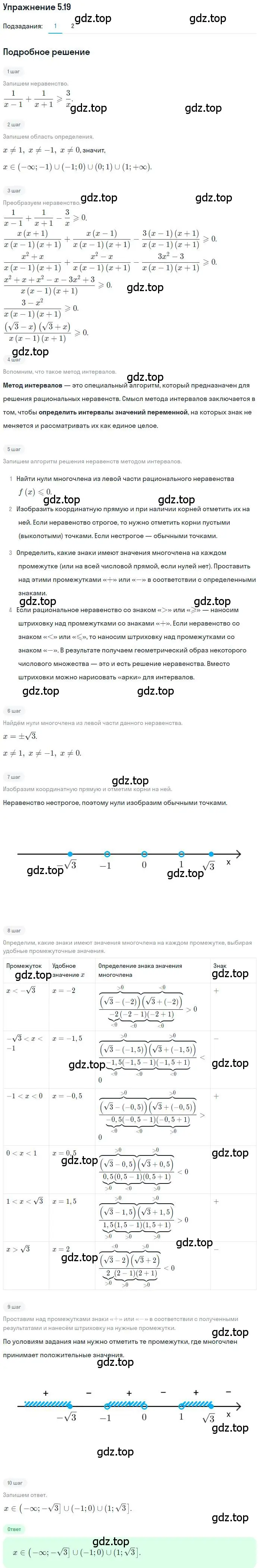 Решение номер 5.19 (страница 43) гдз по алгебре 10 класс Мерзляк, Номировский, учебник