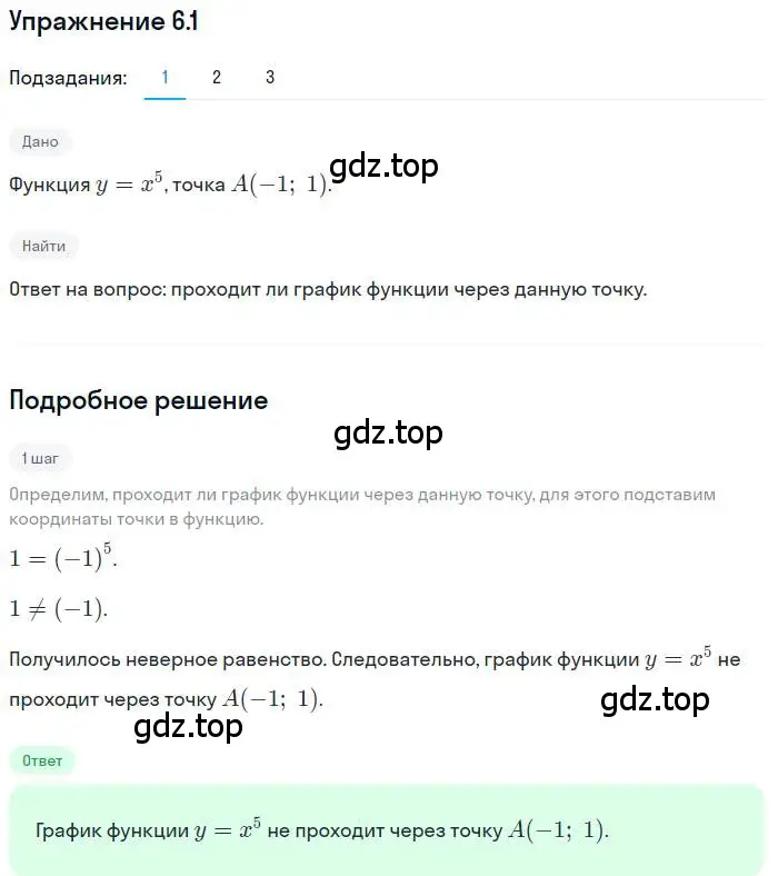 Решение номер 6.1 (страница 53) гдз по алгебре 10 класс Мерзляк, Номировский, учебник