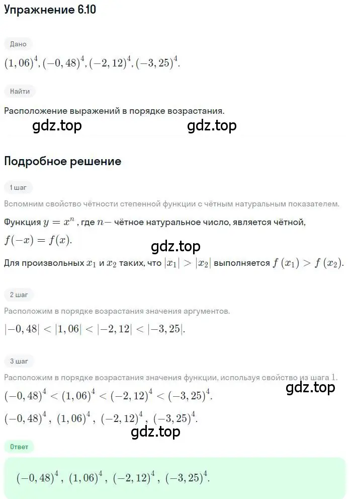 Решение номер 6.10 (страница 54) гдз по алгебре 10 класс Мерзляк, Номировский, учебник