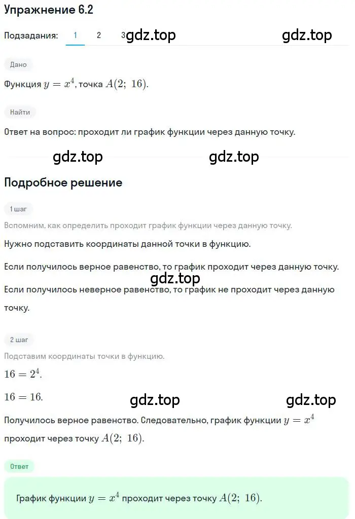 Решение номер 6.2 (страница 53) гдз по алгебре 10 класс Мерзляк, Номировский, учебник