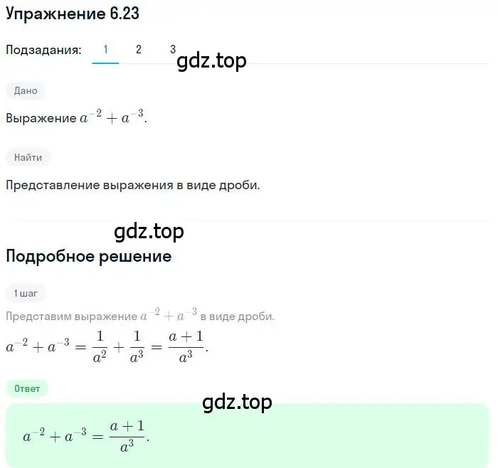 Решение номер 6.23 (страница 55) гдз по алгебре 10 класс Мерзляк, Номировский, учебник