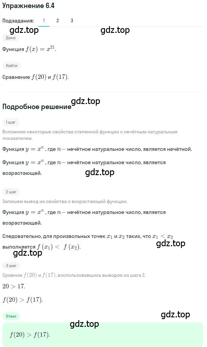 Решение номер 6.4 (страница 53) гдз по алгебре 10 класс Мерзляк, Номировский, учебник