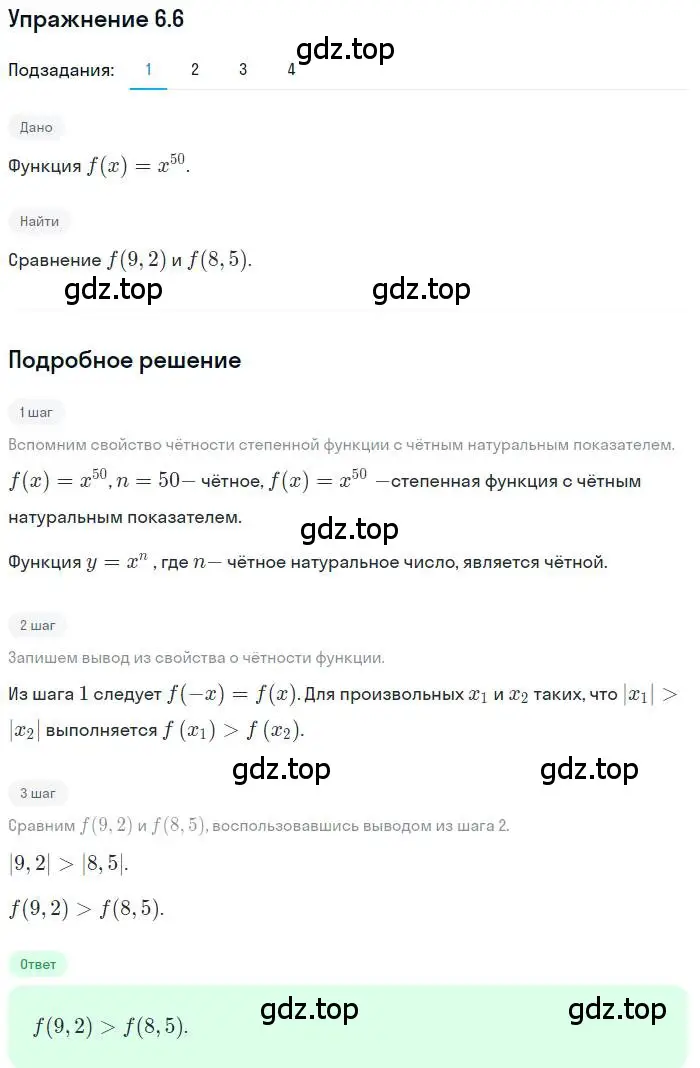 Решение номер 6.6 (страница 53) гдз по алгебре 10 класс Мерзляк, Номировский, учебник