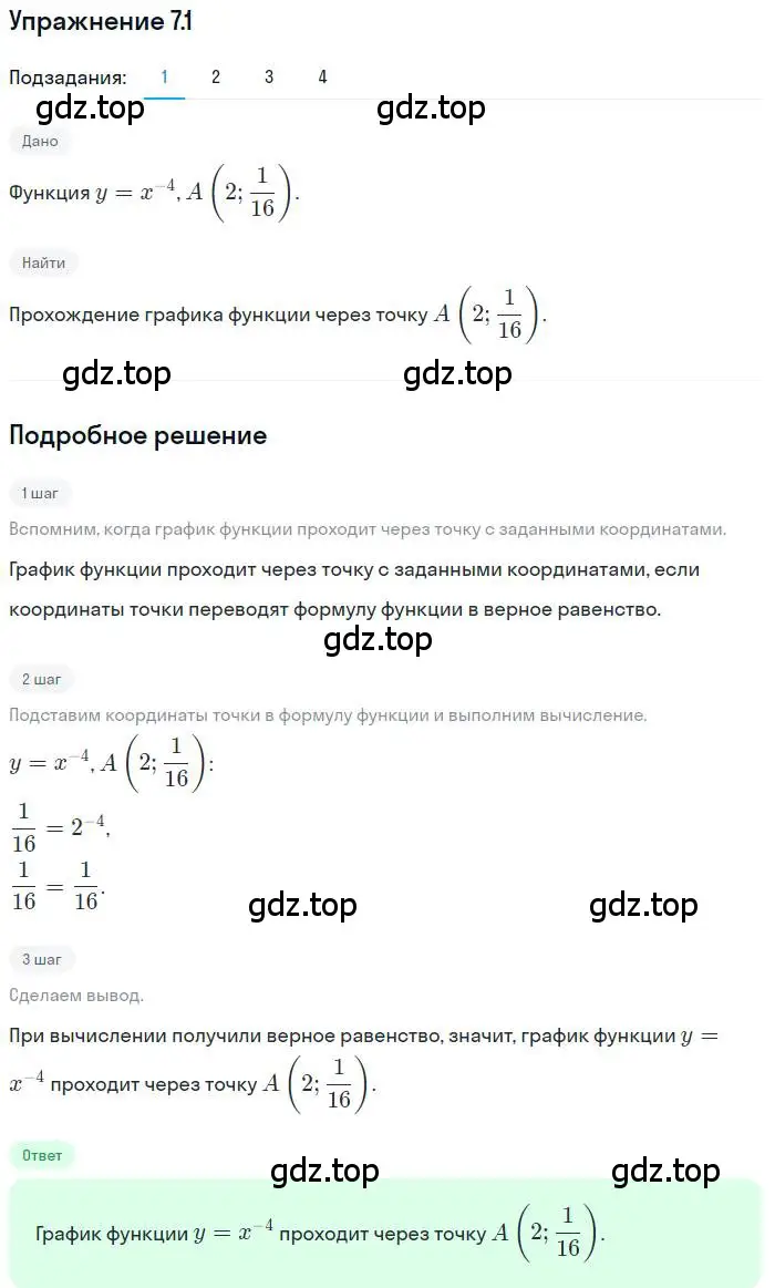 Решение номер 7.1 (страница 59) гдз по алгебре 10 класс Мерзляк, Номировский, учебник