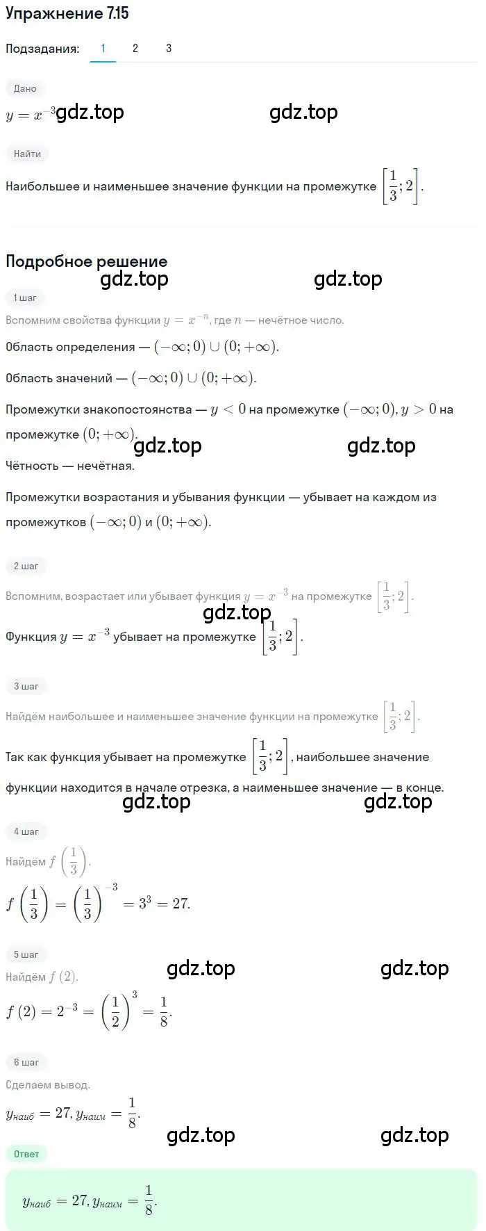 Решение номер 7.15 (страница 60) гдз по алгебре 10 класс Мерзляк, Номировский, учебник