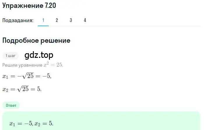 Решение номер 7.20 (страница 61) гдз по алгебре 10 класс Мерзляк, Номировский, учебник