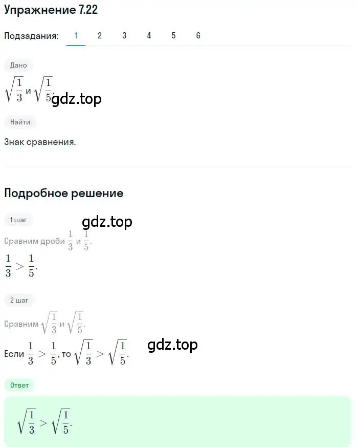 Решение номер 7.22 (страница 61) гдз по алгебре 10 класс Мерзляк, Номировский, учебник