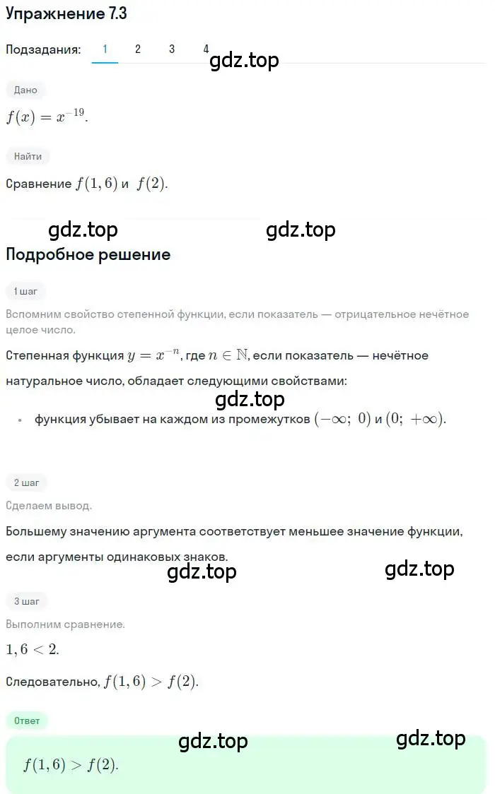 Решение номер 7.3 (страница 59) гдз по алгебре 10 класс Мерзляк, Номировский, учебник