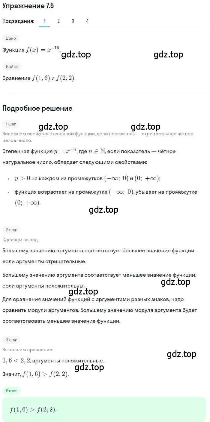 Решение номер 7.5 (страница 59) гдз по алгебре 10 класс Мерзляк, Номировский, учебник