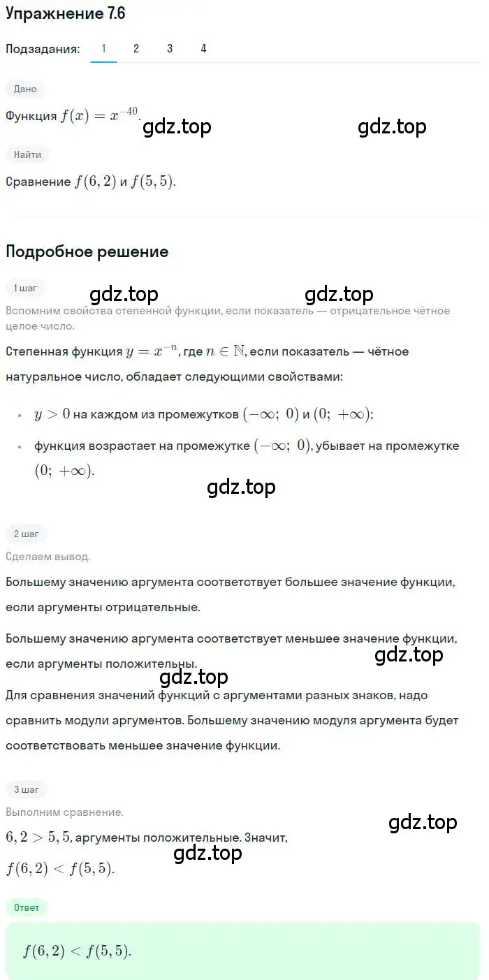 Решение номер 7.6 (страница 60) гдз по алгебре 10 класс Мерзляк, Номировский, учебник