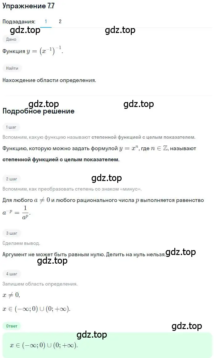 Решение номер 7.7 (страница 60) гдз по алгебре 10 класс Мерзляк, Номировский, учебник